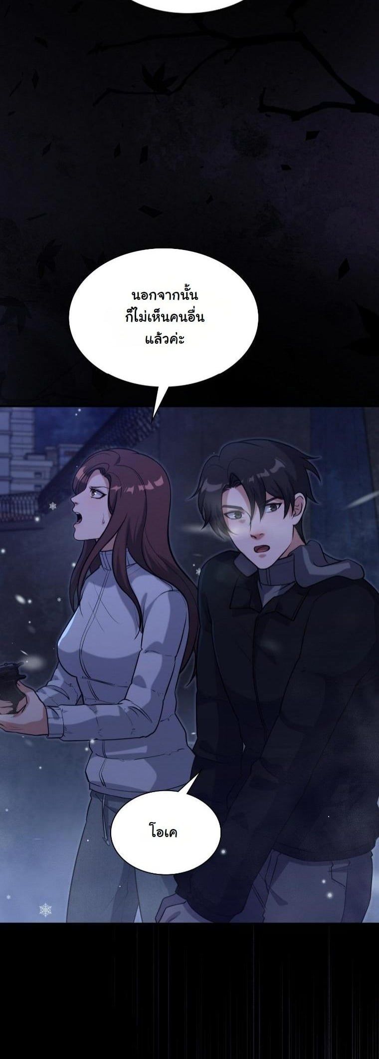 Office Worker in the Ice Age Apocalypse ตอนที่ 32 2