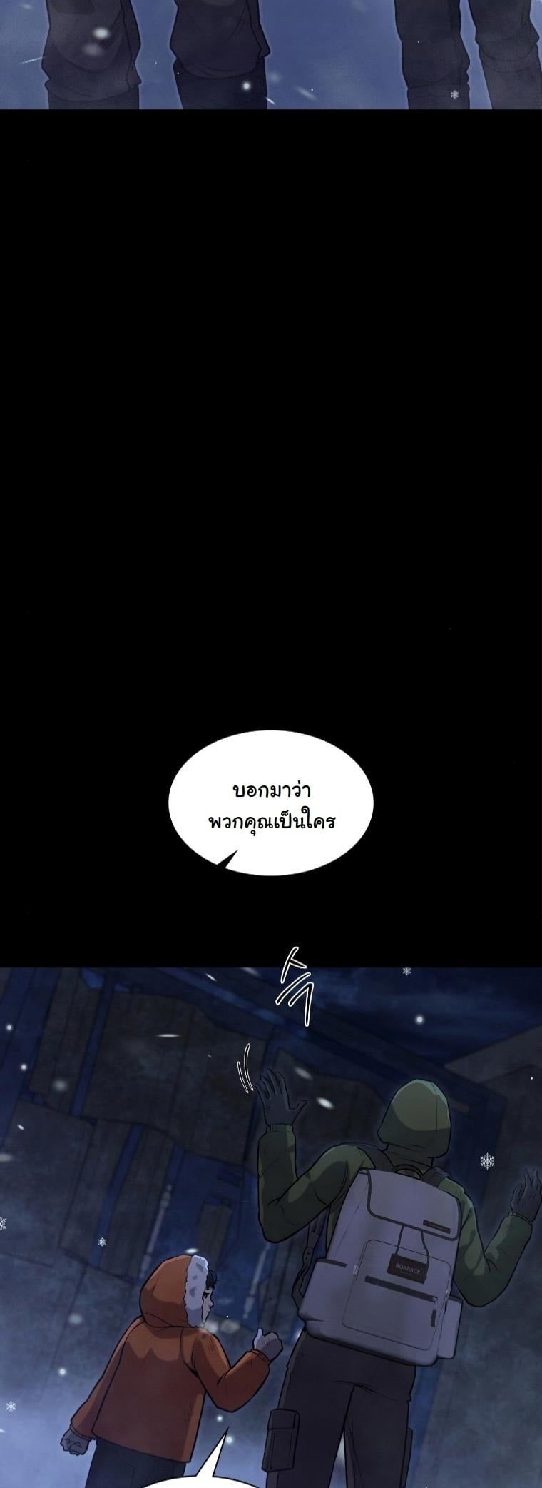 Office Worker in the Ice Age Apocalypse ตอนที่ 32 9