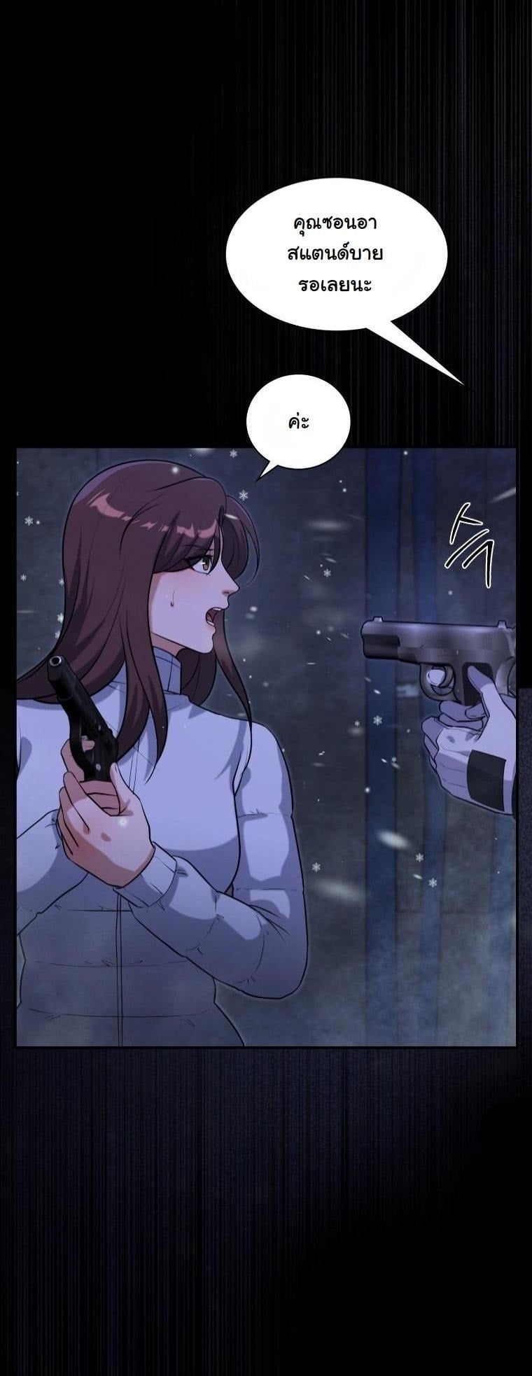 Office Worker in the Ice Age Apocalypse ตอนที่ 32 3