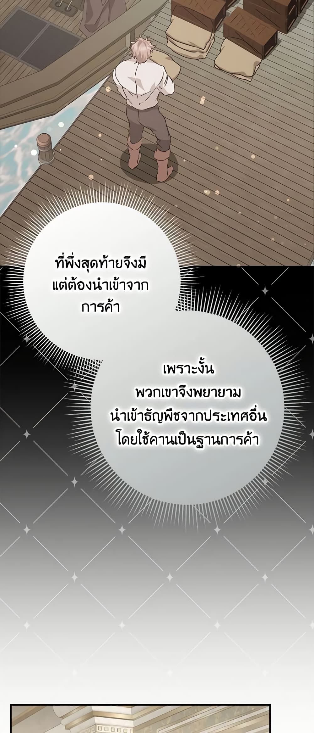 I Won’t Pick Up The Trash I Threw Away Again ตอนที่ 63 26