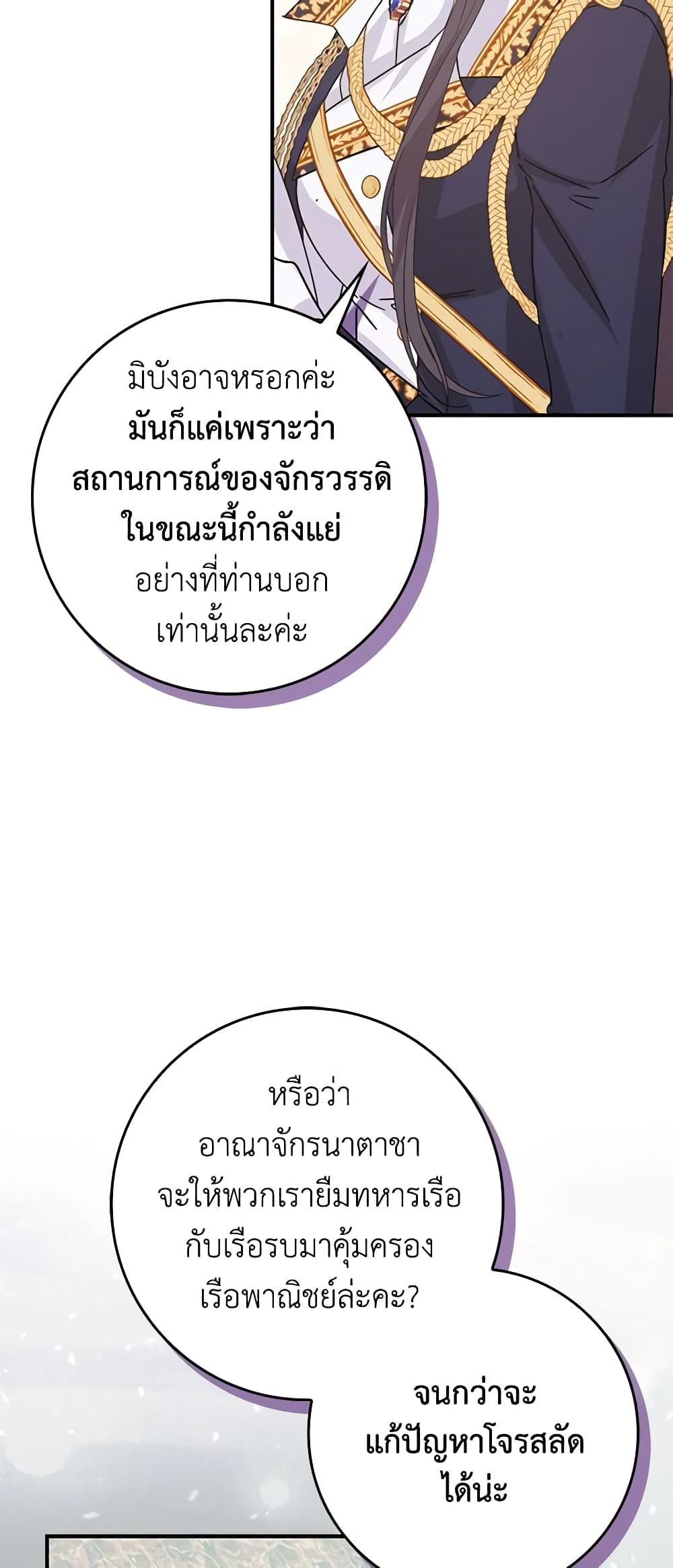 I Won’t Pick Up The Trash I Threw Away Again ตอนที่ 63 17