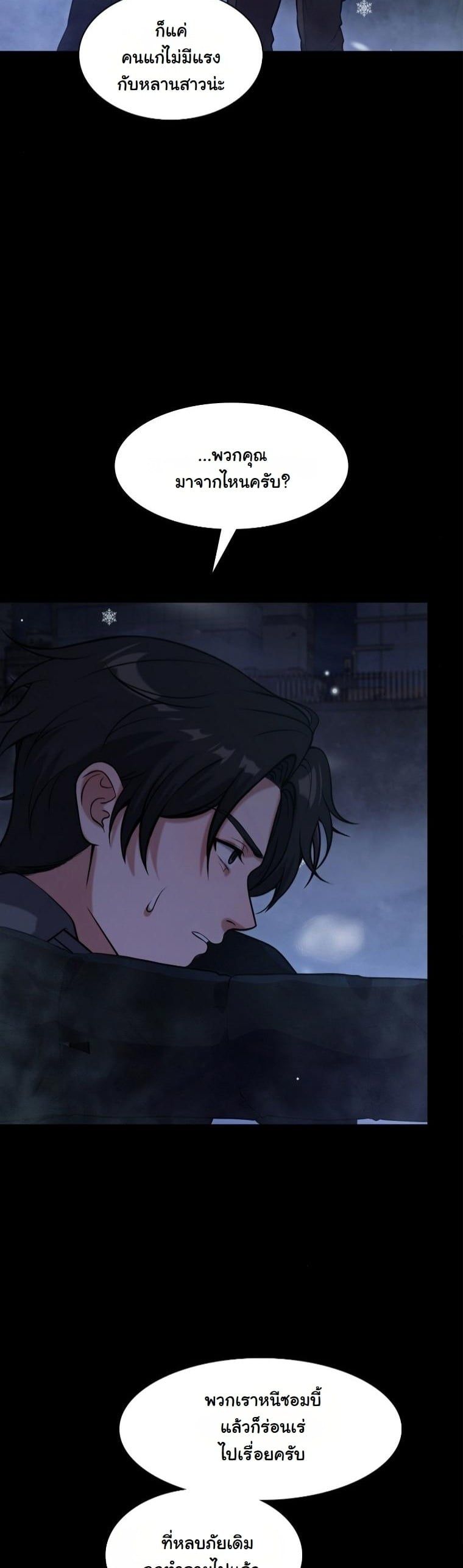 Office Worker in the Ice Age Apocalypse ตอนที่ 32 10