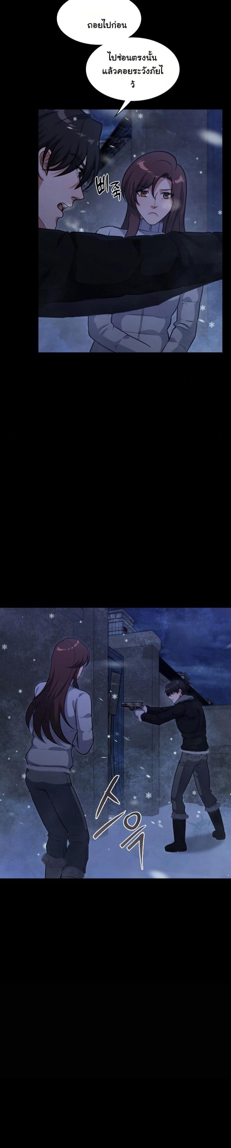 Office Worker in the Ice Age Apocalypse ตอนที่ 32 14