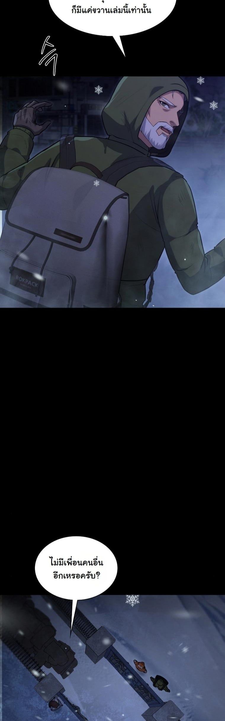 Office Worker in the Ice Age Apocalypse ตอนที่ 32 12