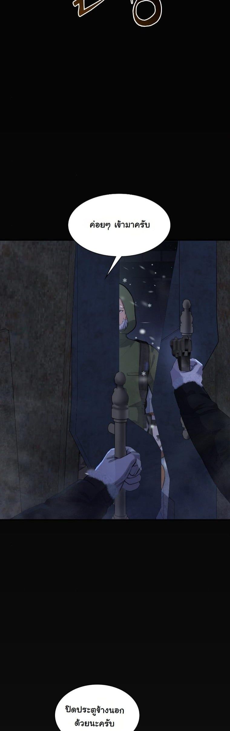 Office Worker in the Ice Age Apocalypse ตอนที่ 32 17