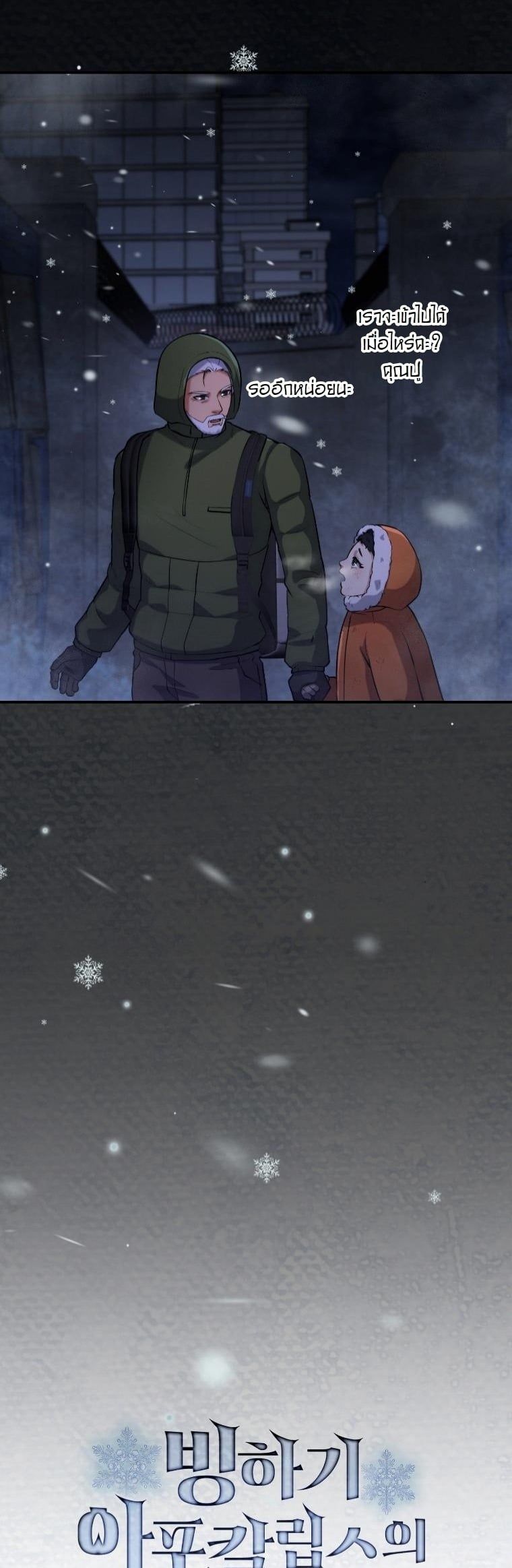 Office Worker in the Ice Age Apocalypse ตอนที่ 32 19