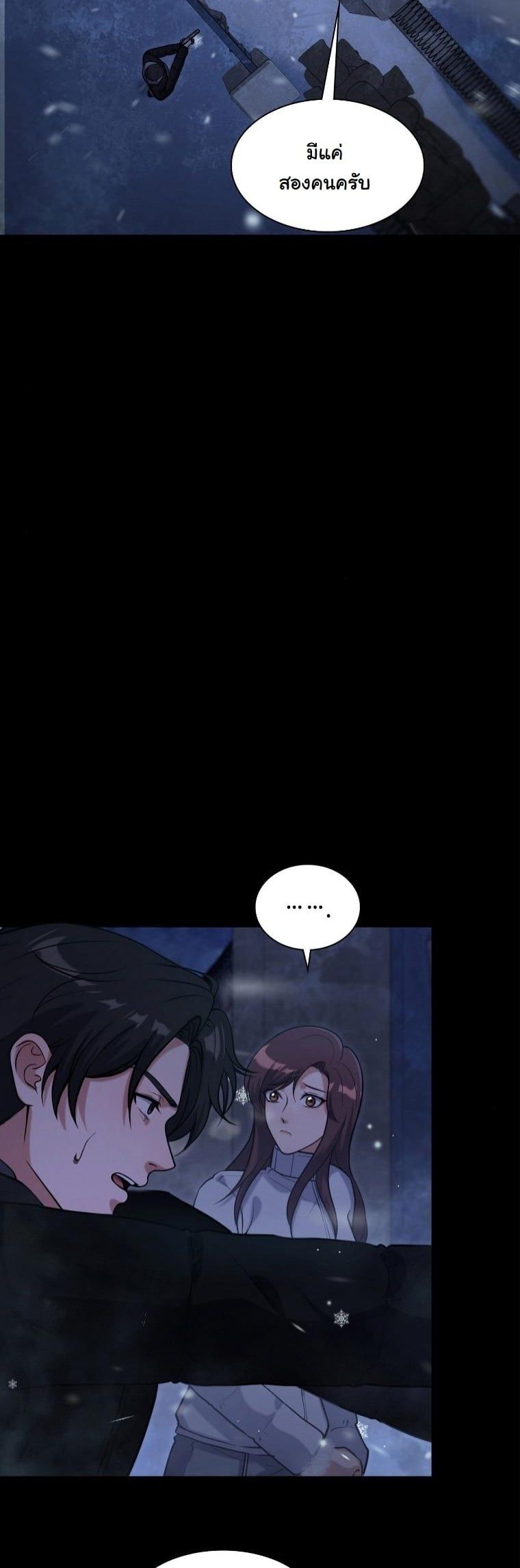 Office Worker in the Ice Age Apocalypse ตอนที่ 32 13