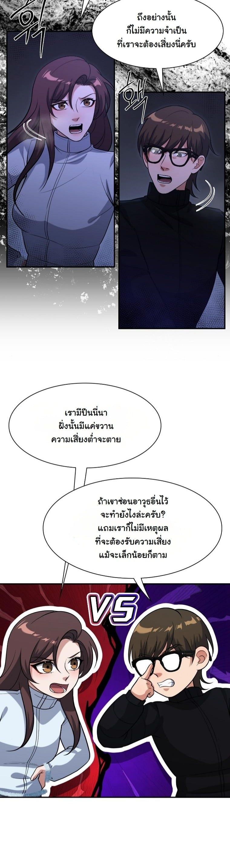 Office Worker in the Ice Age Apocalypse ตอนที่ 32 23