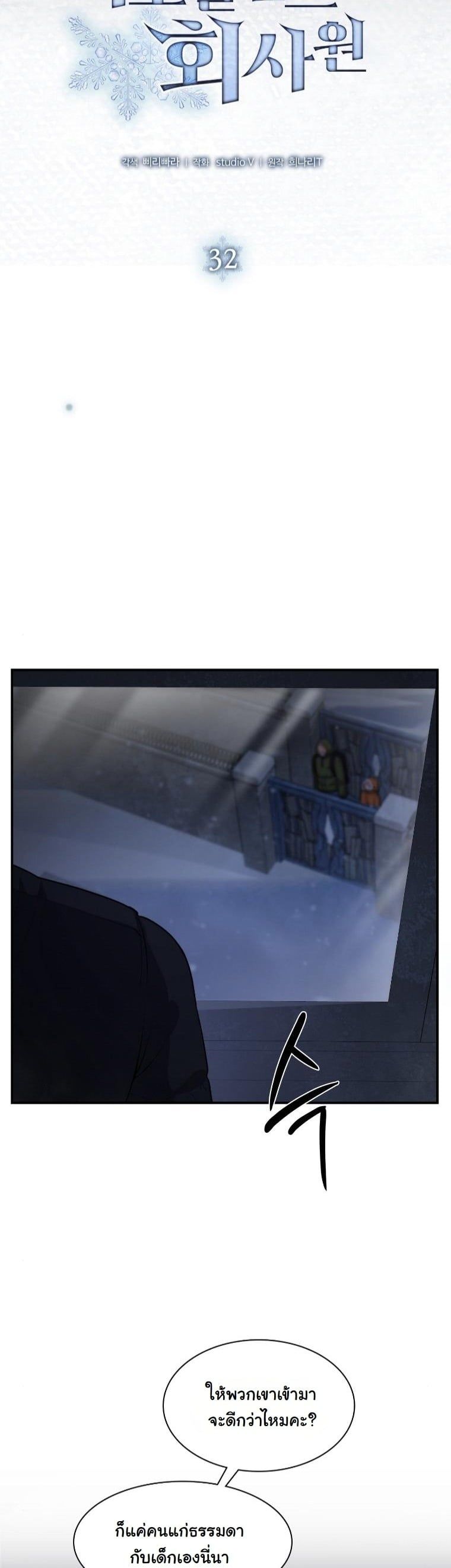 Office Worker in the Ice Age Apocalypse ตอนที่ 32 20