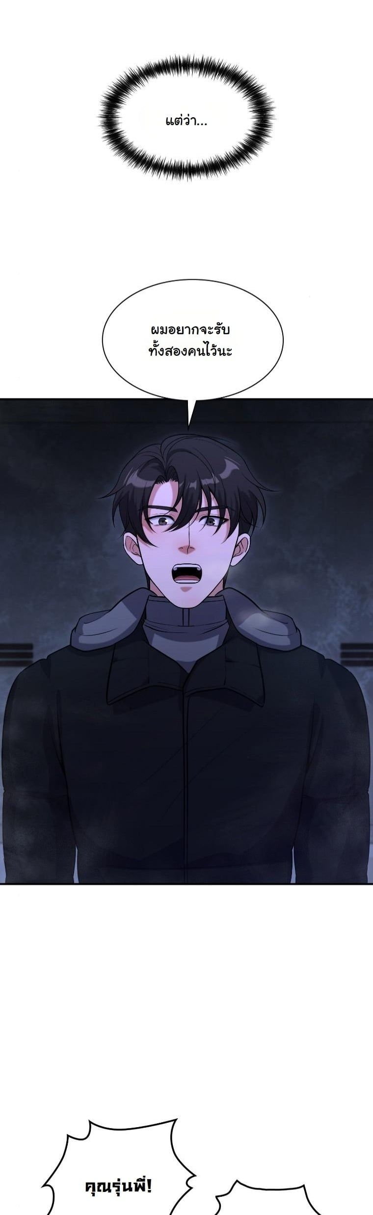 Office Worker in the Ice Age Apocalypse ตอนที่ 32 25