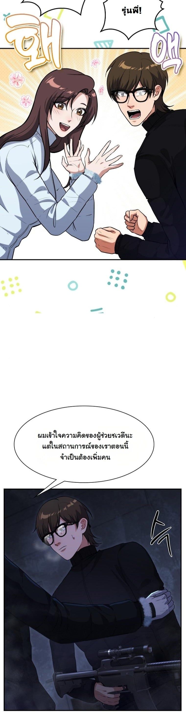 Office Worker in the Ice Age Apocalypse ตอนที่ 32 26