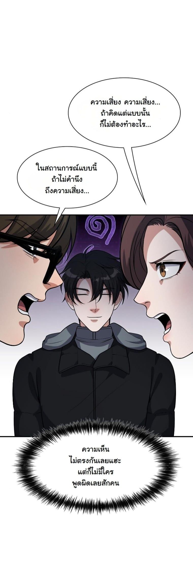 Office Worker in the Ice Age Apocalypse ตอนที่ 32 24