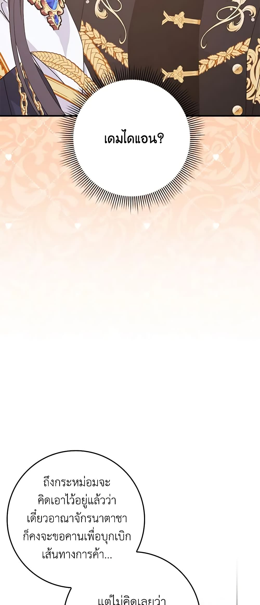 I Won’t Pick Up The Trash I Threw Away Again ตอนที่ 63 39