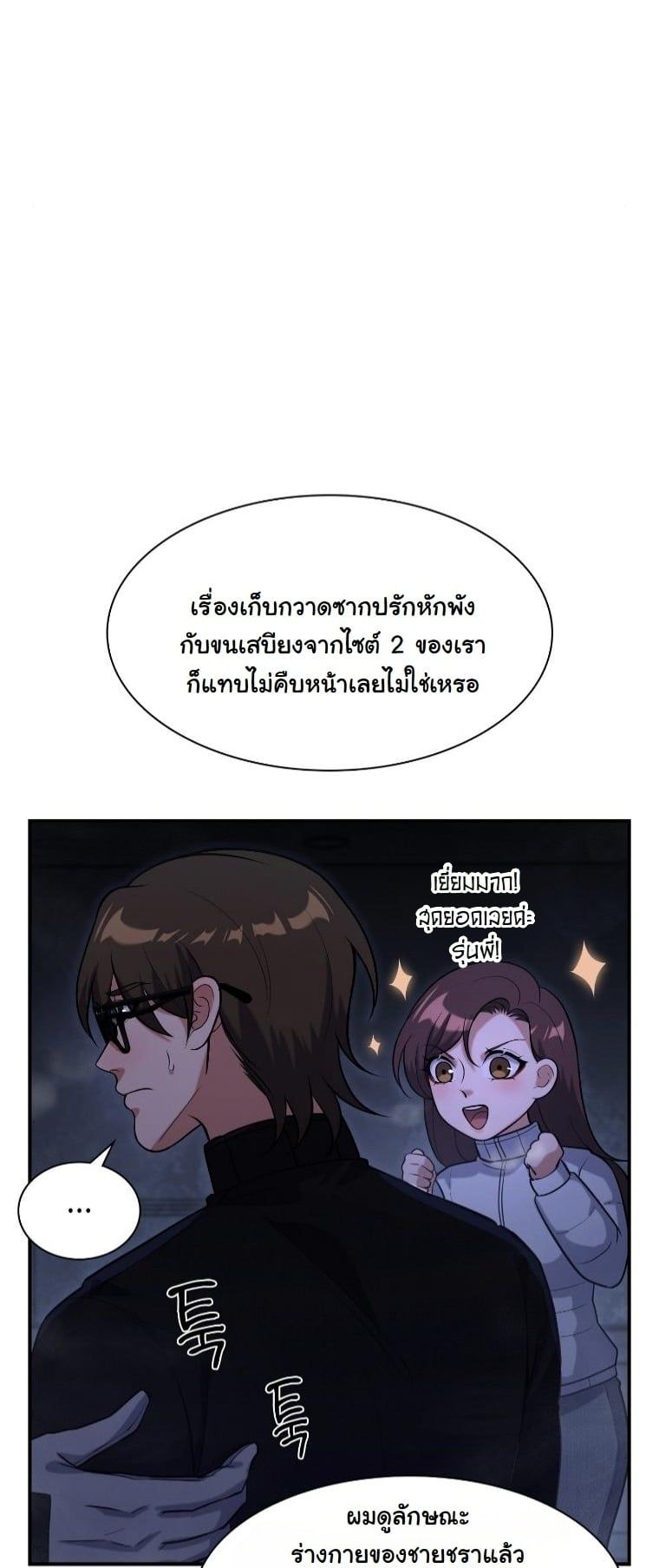 Office Worker in the Ice Age Apocalypse ตอนที่ 32 27