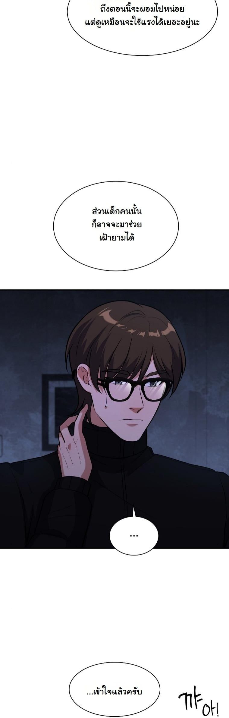 Office Worker in the Ice Age Apocalypse ตอนที่ 32 28