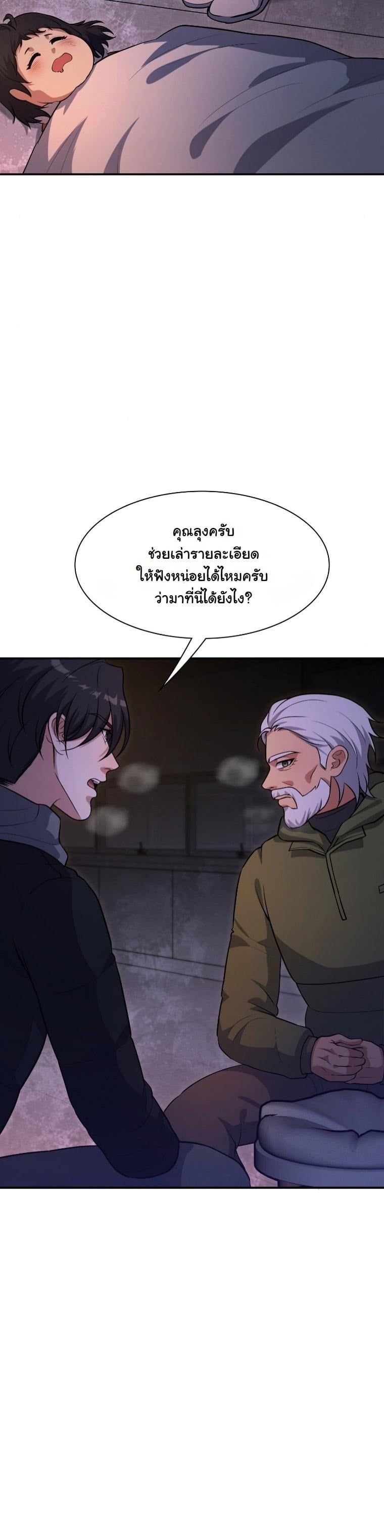 Office Worker in the Ice Age Apocalypse ตอนที่ 32 39