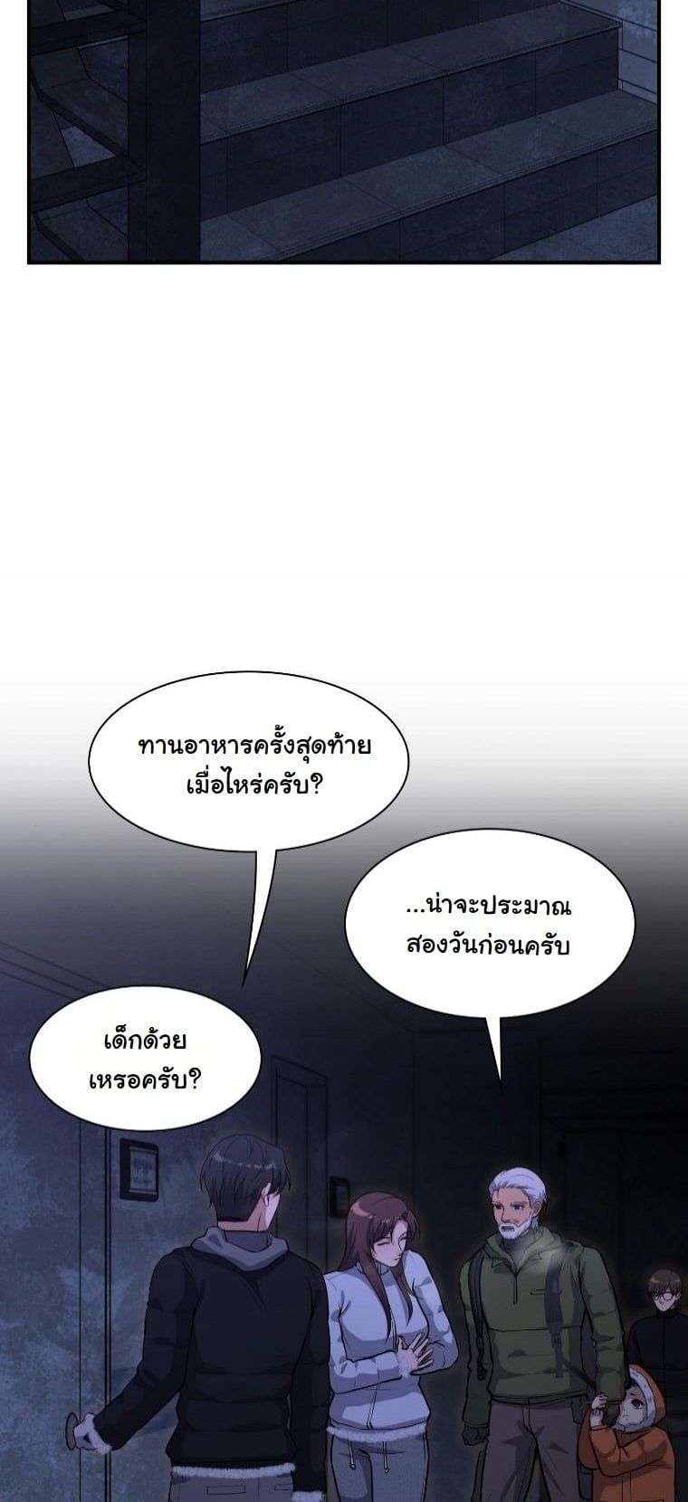 Office Worker in the Ice Age Apocalypse ตอนที่ 32 34