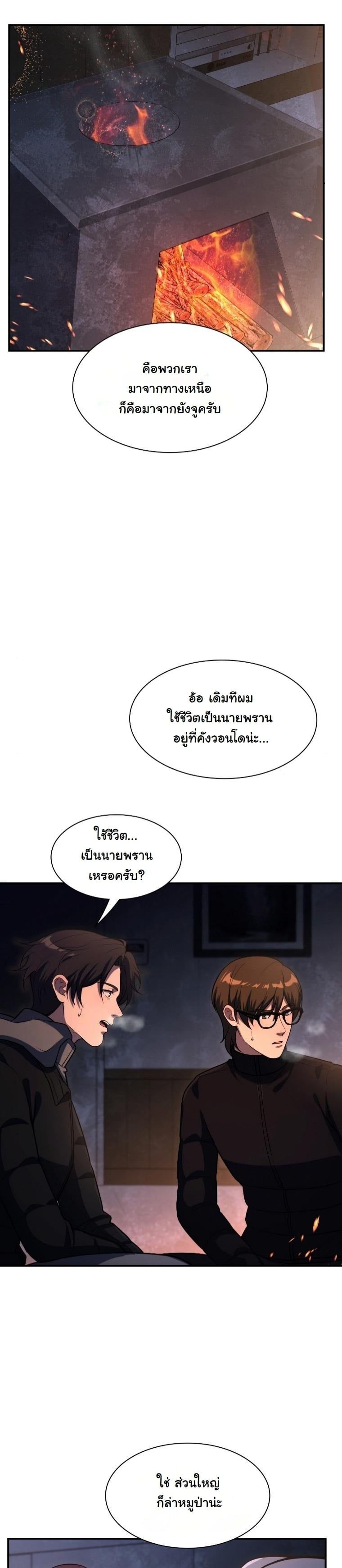 Office Worker in the Ice Age Apocalypse ตอนที่ 32 40
