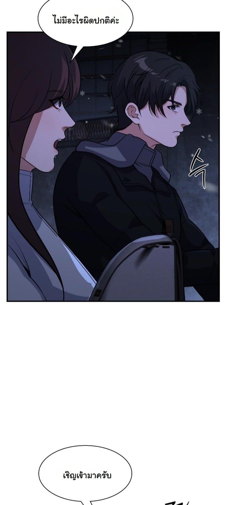 Office Worker in the Ice Age Apocalypse ตอนที่ 32 31