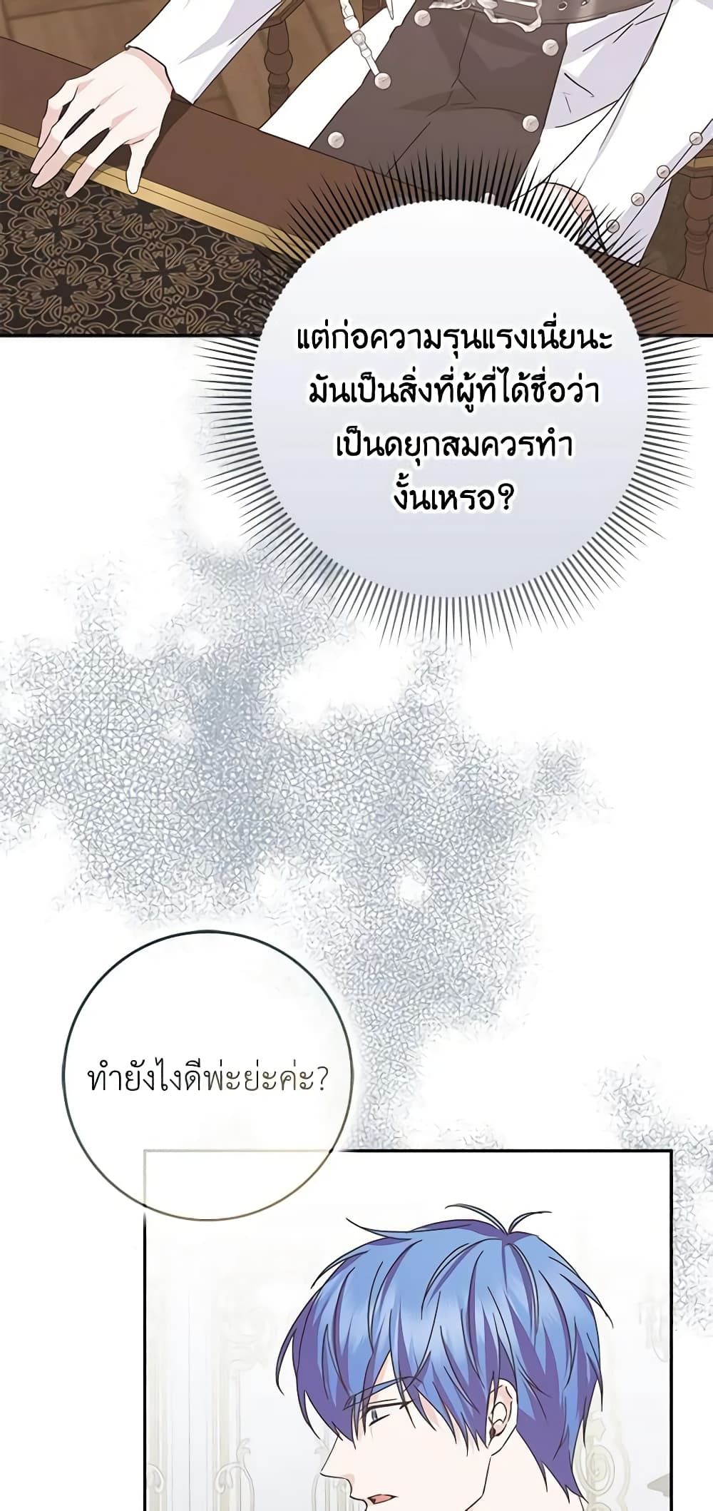 I Won’t Pick Up The Trash I Threw Away Again ตอนที่ 64 3