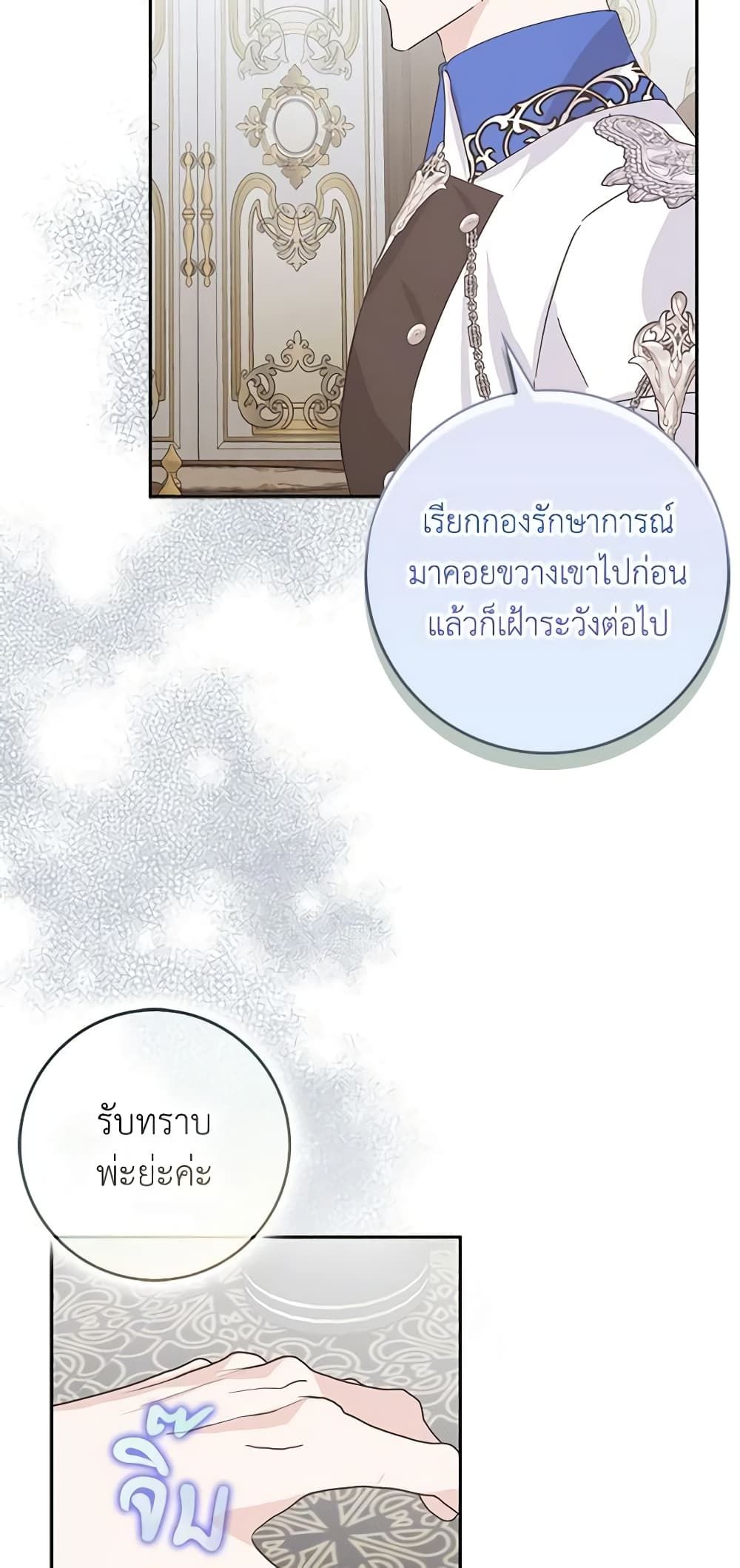 I Won’t Pick Up The Trash I Threw Away Again ตอนที่ 64 4