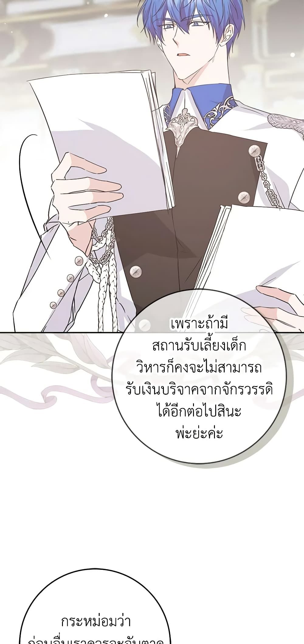 I Won’t Pick Up The Trash I Threw Away Again ตอนที่ 64 8