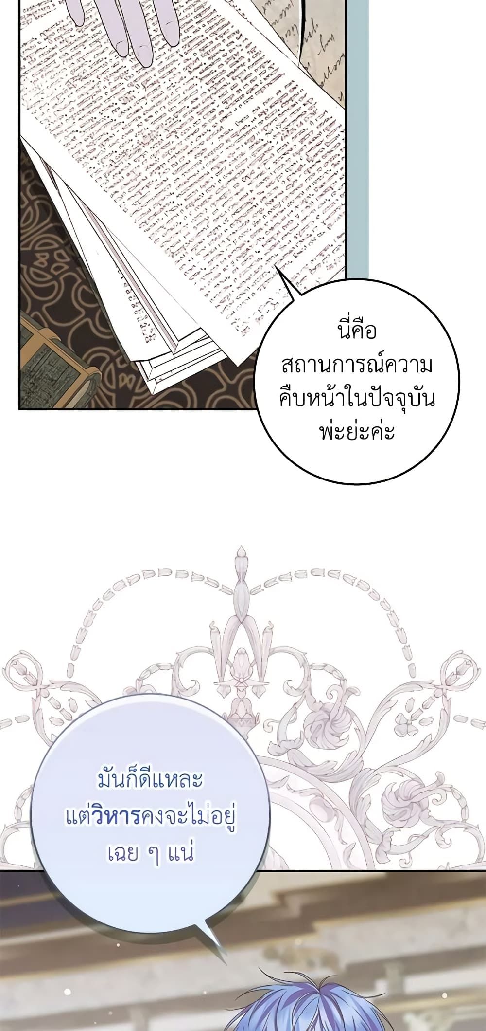 I Won’t Pick Up The Trash I Threw Away Again ตอนที่ 64 7