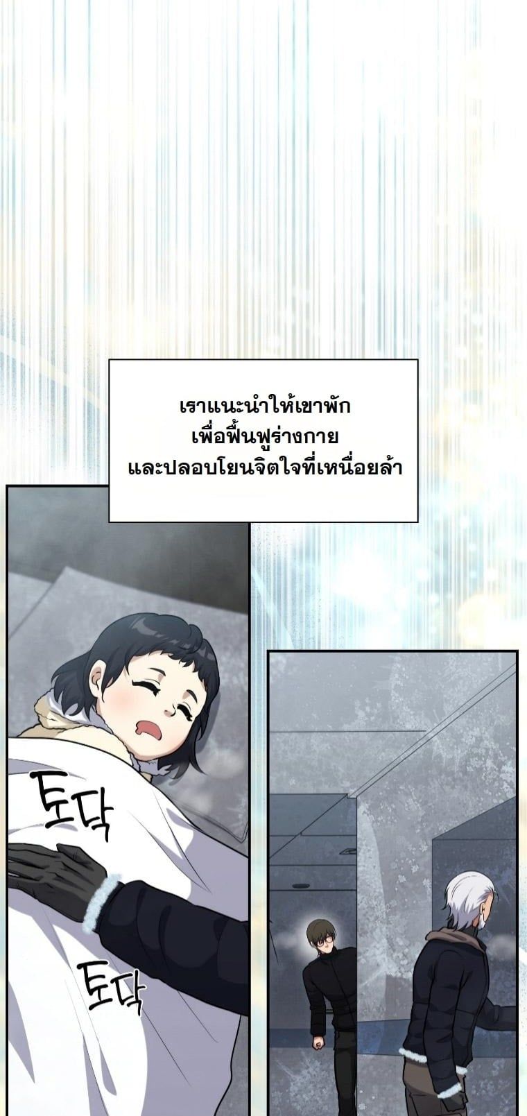 Office Worker in the Ice Age Apocalypse ตอนที่ 32 50