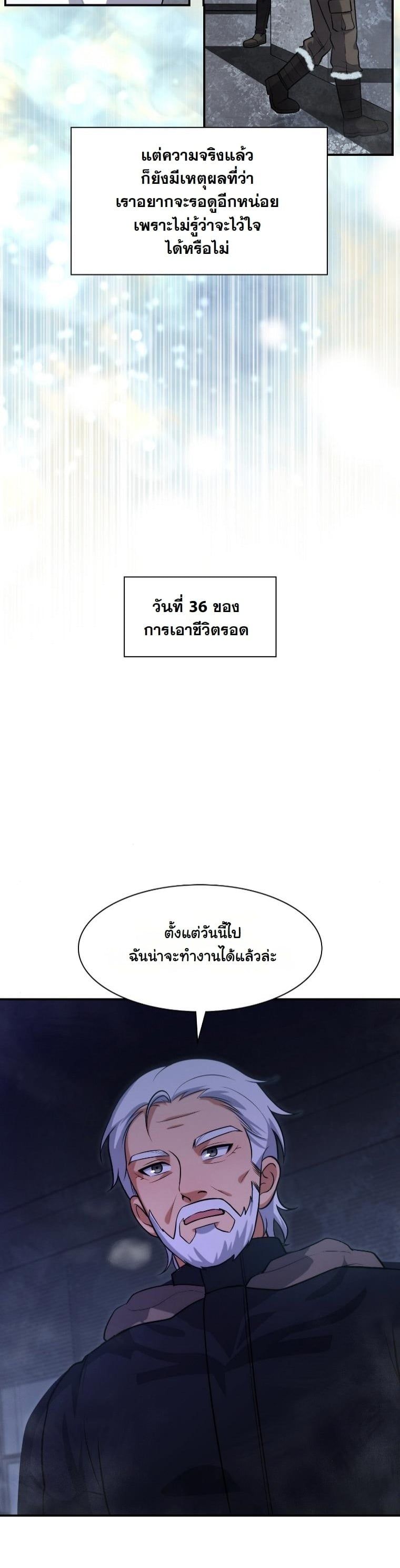 Office Worker in the Ice Age Apocalypse ตอนที่ 32 51