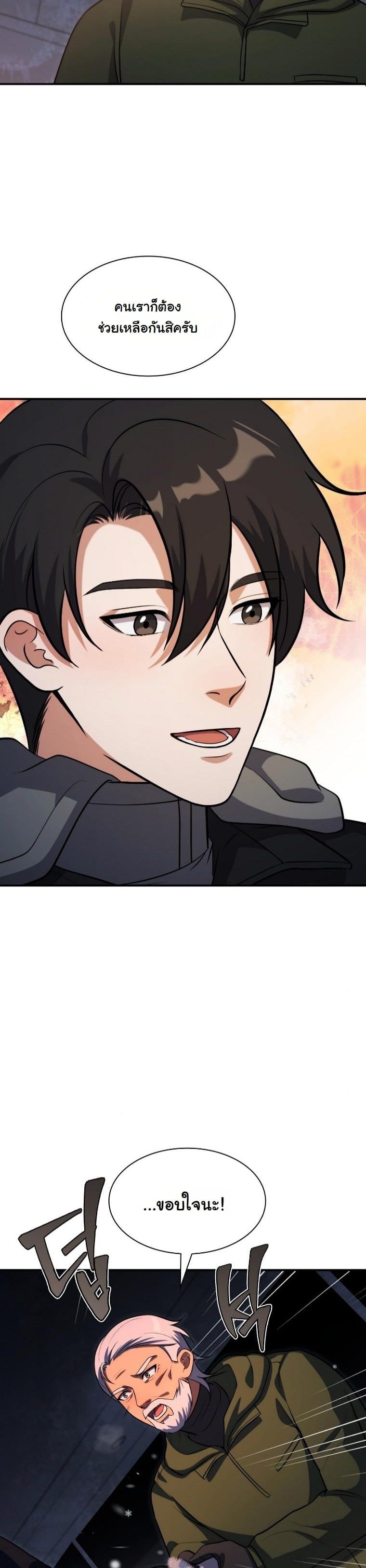 Office Worker in the Ice Age Apocalypse ตอนที่ 32 47