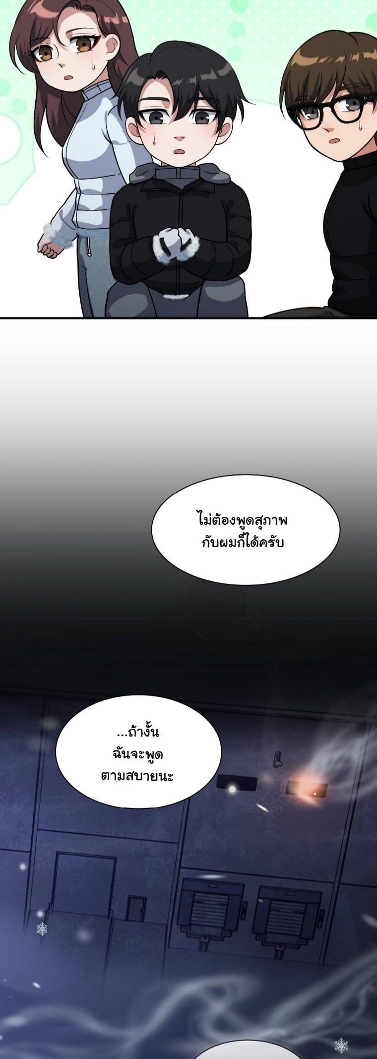 Office Worker in the Ice Age Apocalypse ตอนที่ 32 42