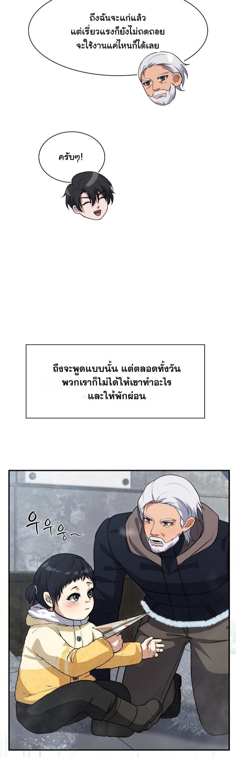 Office Worker in the Ice Age Apocalypse ตอนที่ 32 49