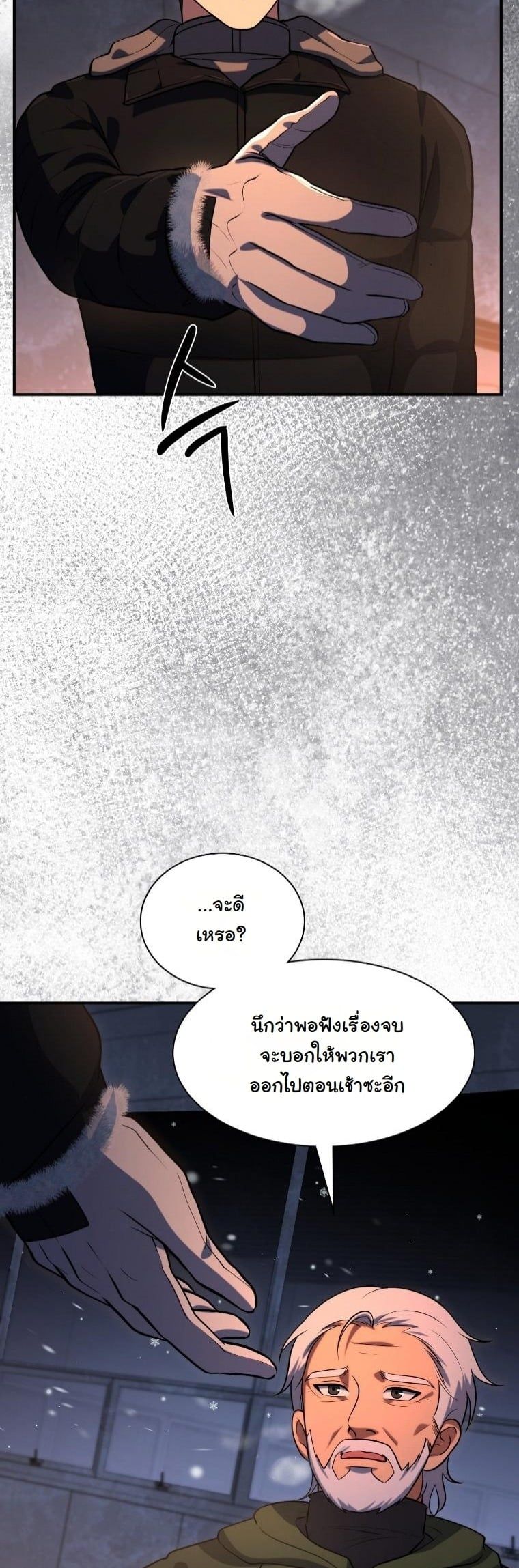 Office Worker in the Ice Age Apocalypse ตอนที่ 32 46