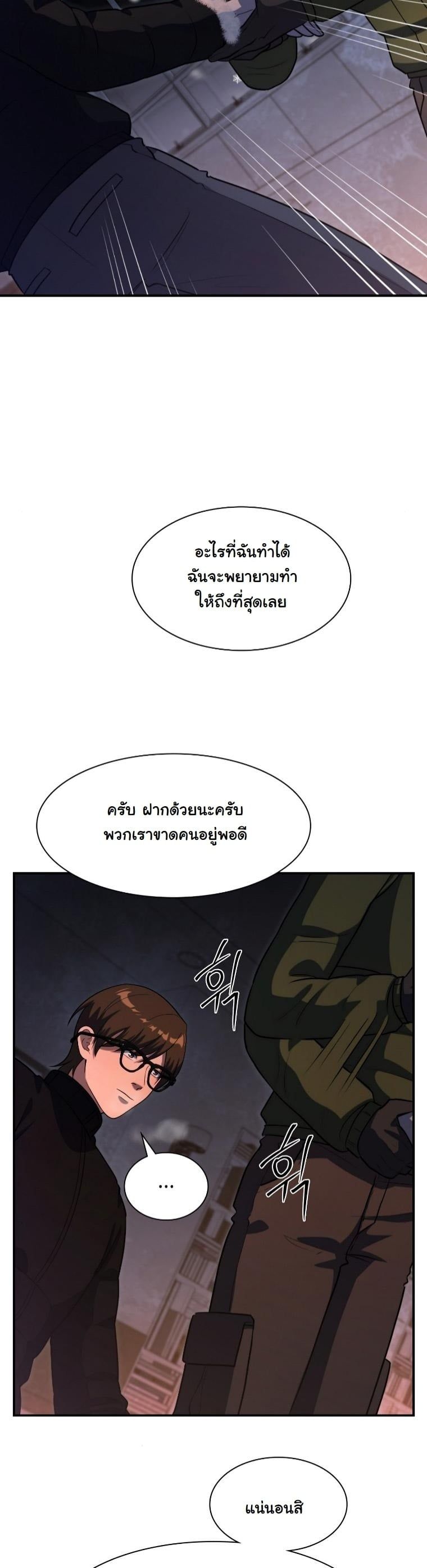 Office Worker in the Ice Age Apocalypse ตอนที่ 32 48