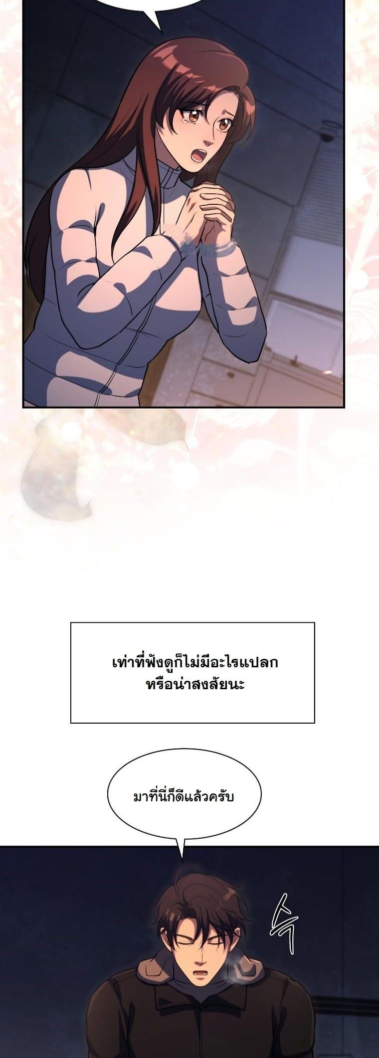 Office Worker in the Ice Age Apocalypse ตอนที่ 32 44