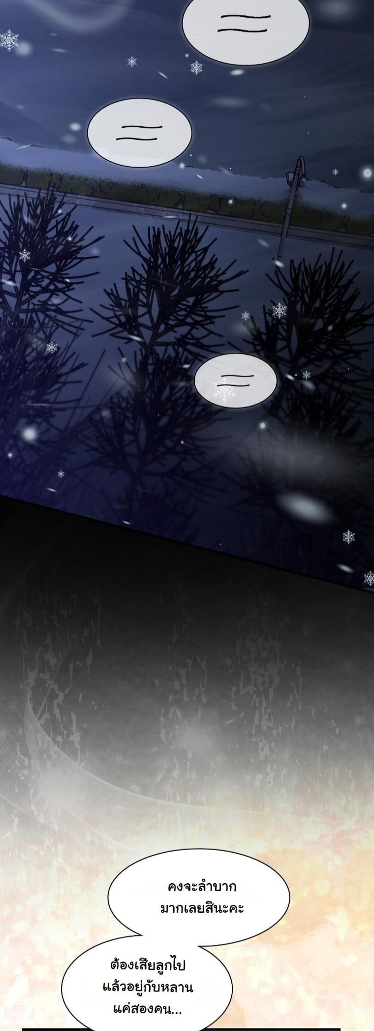 Office Worker in the Ice Age Apocalypse ตอนที่ 32 43