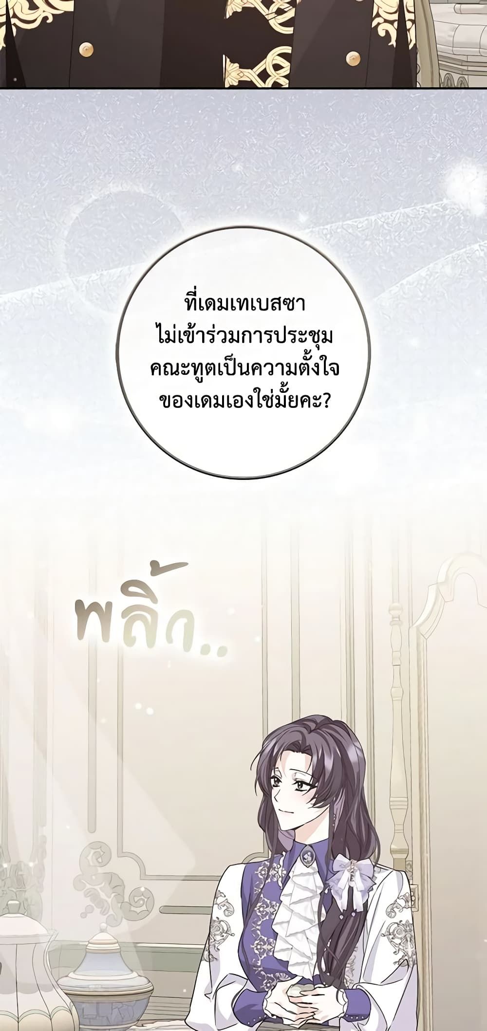 I Won’t Pick Up The Trash I Threw Away Again ตอนที่ 64 16