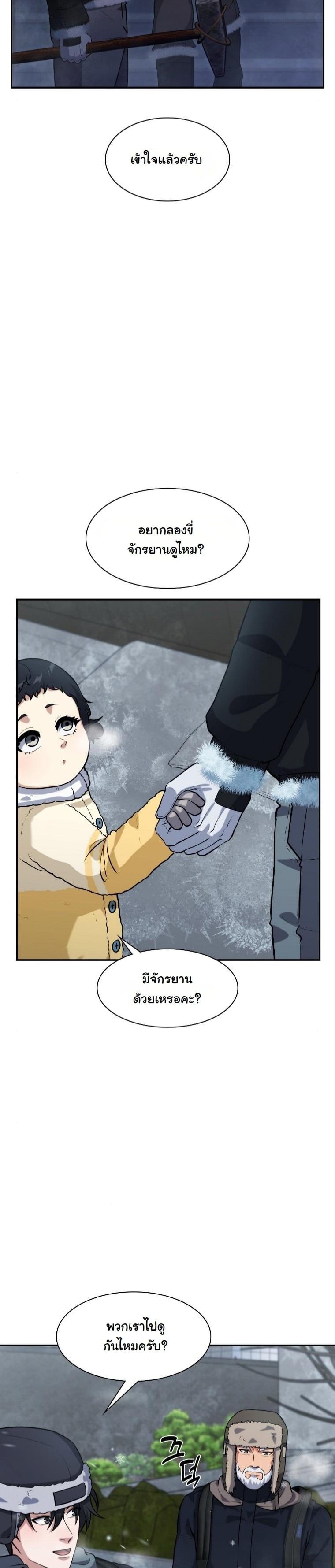 Office Worker in the Ice Age Apocalypse ตอนที่ 32 53