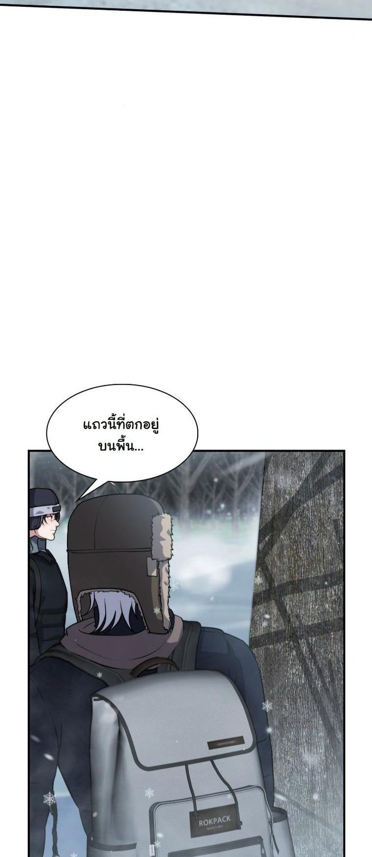 Office Worker in the Ice Age Apocalypse ตอนที่ 32 56