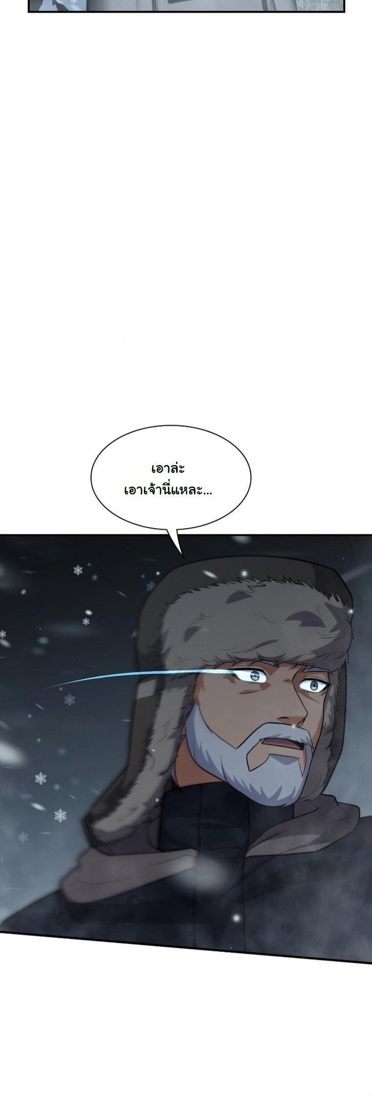 Office Worker in the Ice Age Apocalypse ตอนที่ 32 57