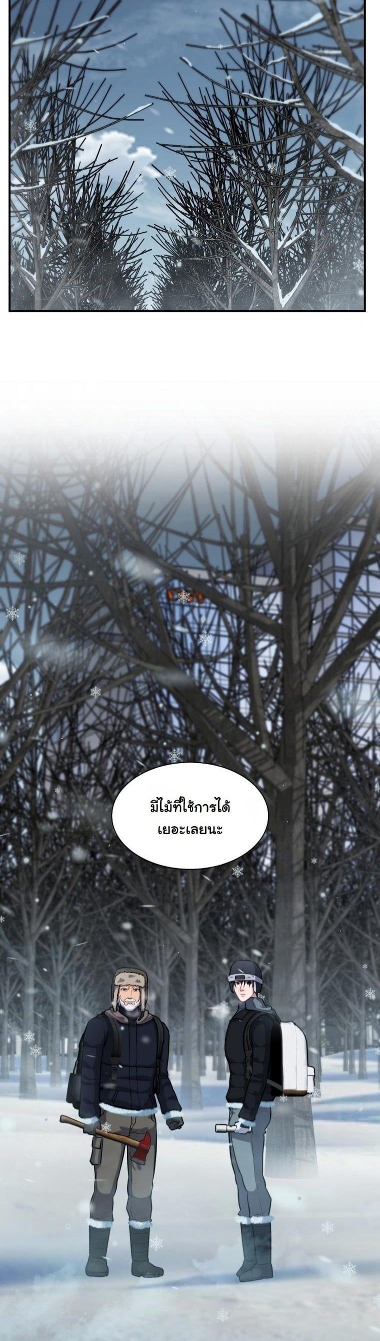 Office Worker in the Ice Age Apocalypse ตอนที่ 32 55