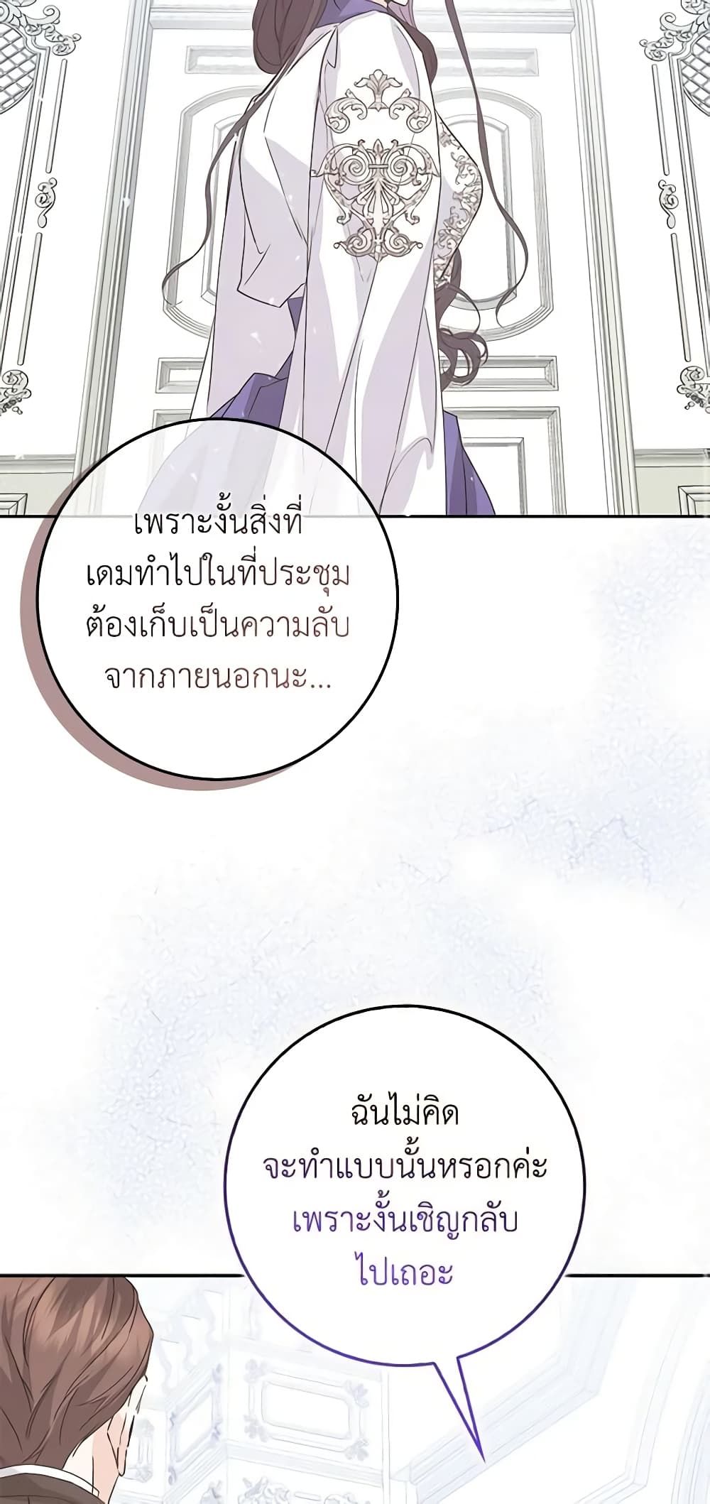 I Won’t Pick Up The Trash I Threw Away Again ตอนที่ 64 19