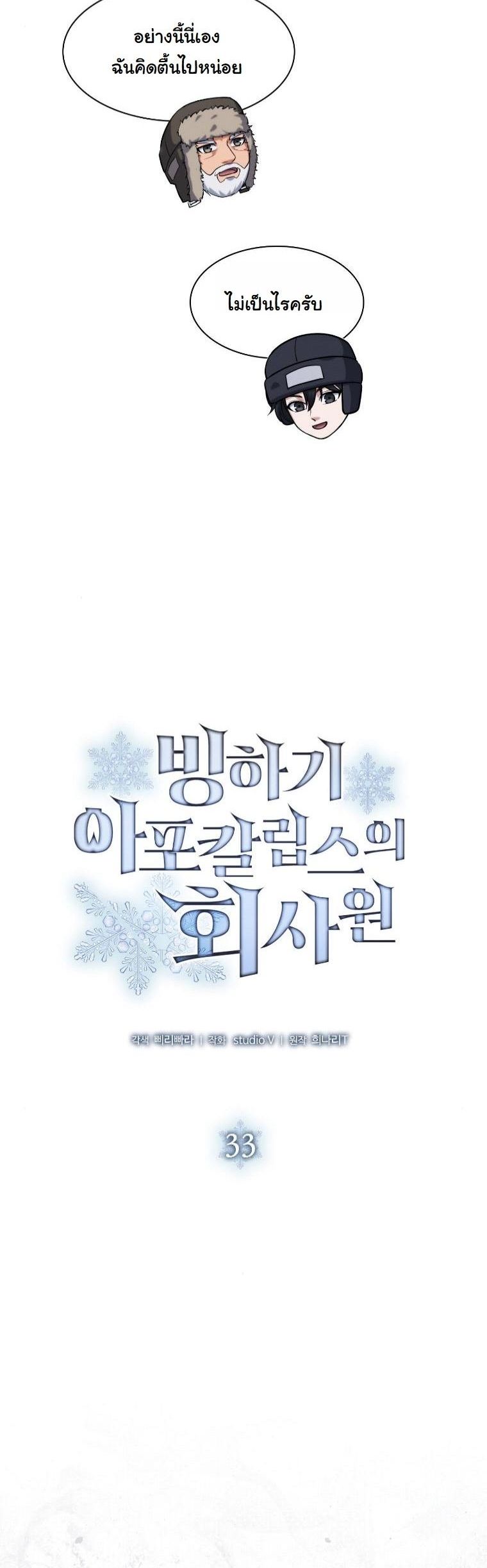 Office Worker in the Ice Age Apocalypse ตอนที่ 33 5