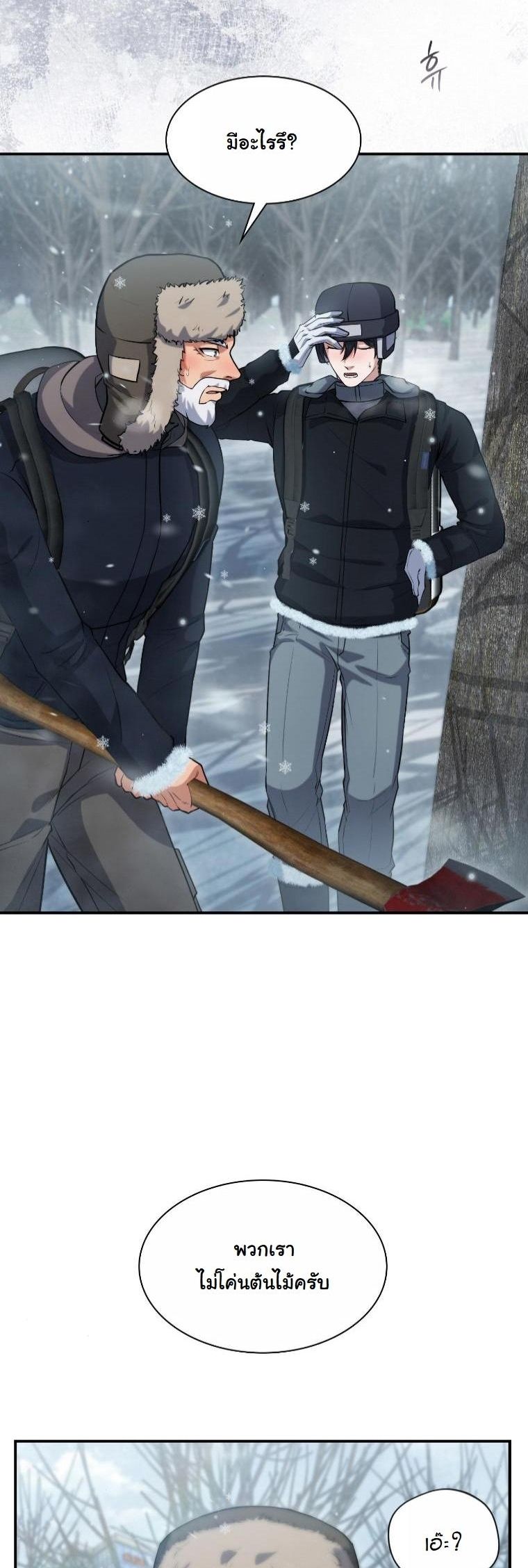 Office Worker in the Ice Age Apocalypse ตอนที่ 33 2