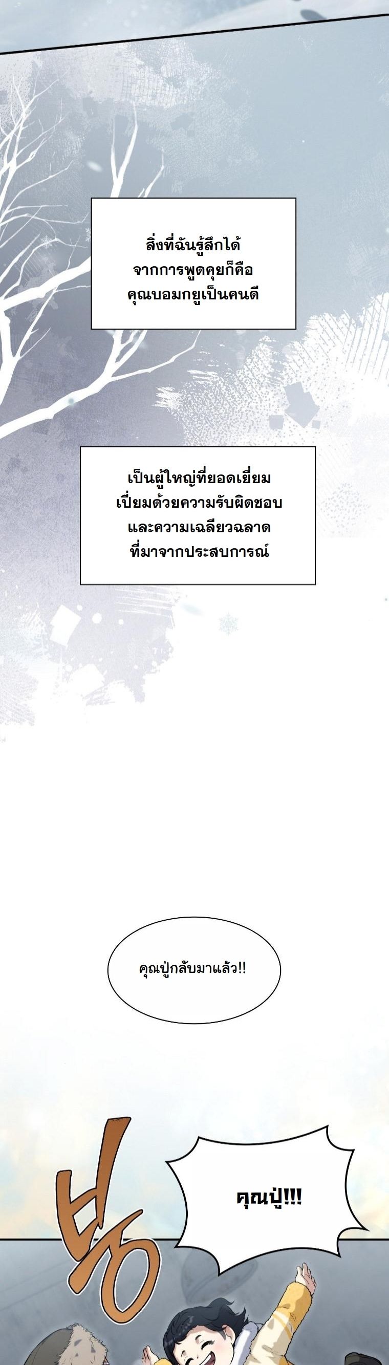 Office Worker in the Ice Age Apocalypse ตอนที่ 33 12