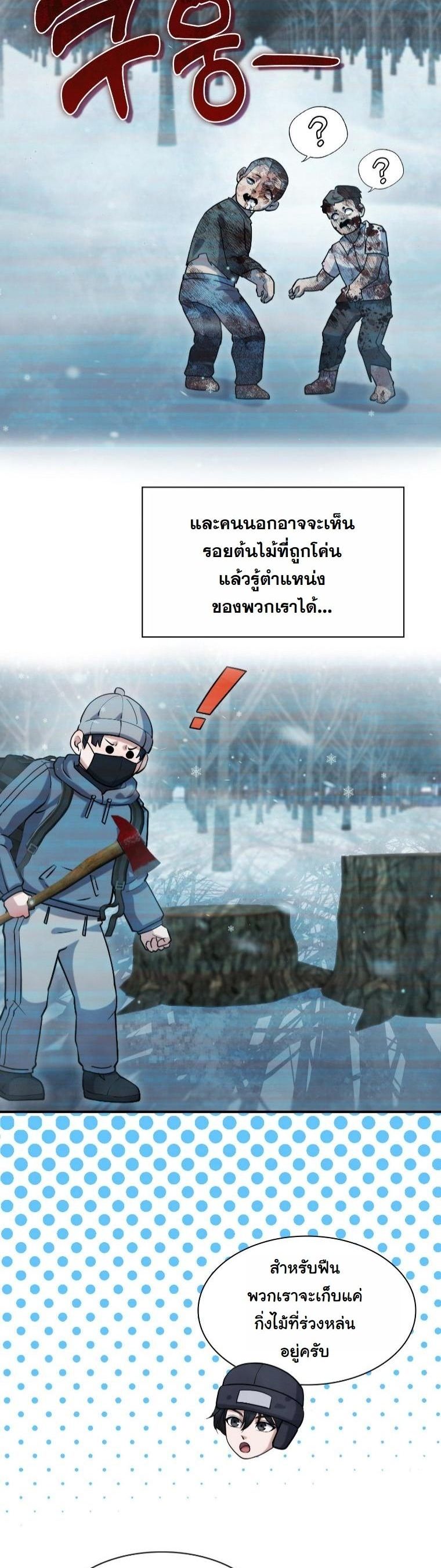 Office Worker in the Ice Age Apocalypse ตอนที่ 33 4