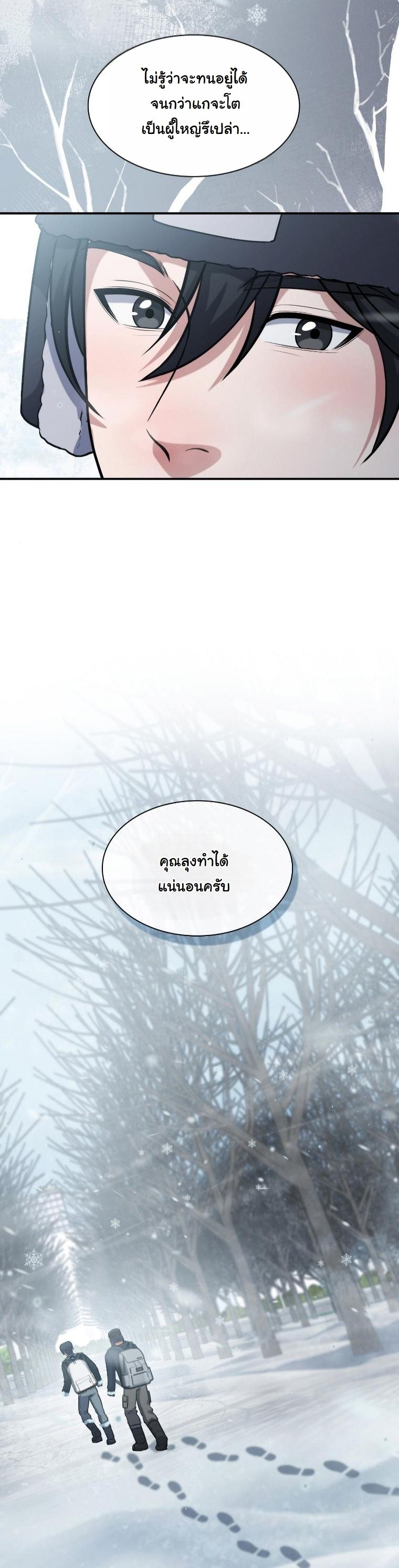 Office Worker in the Ice Age Apocalypse ตอนที่ 33 11