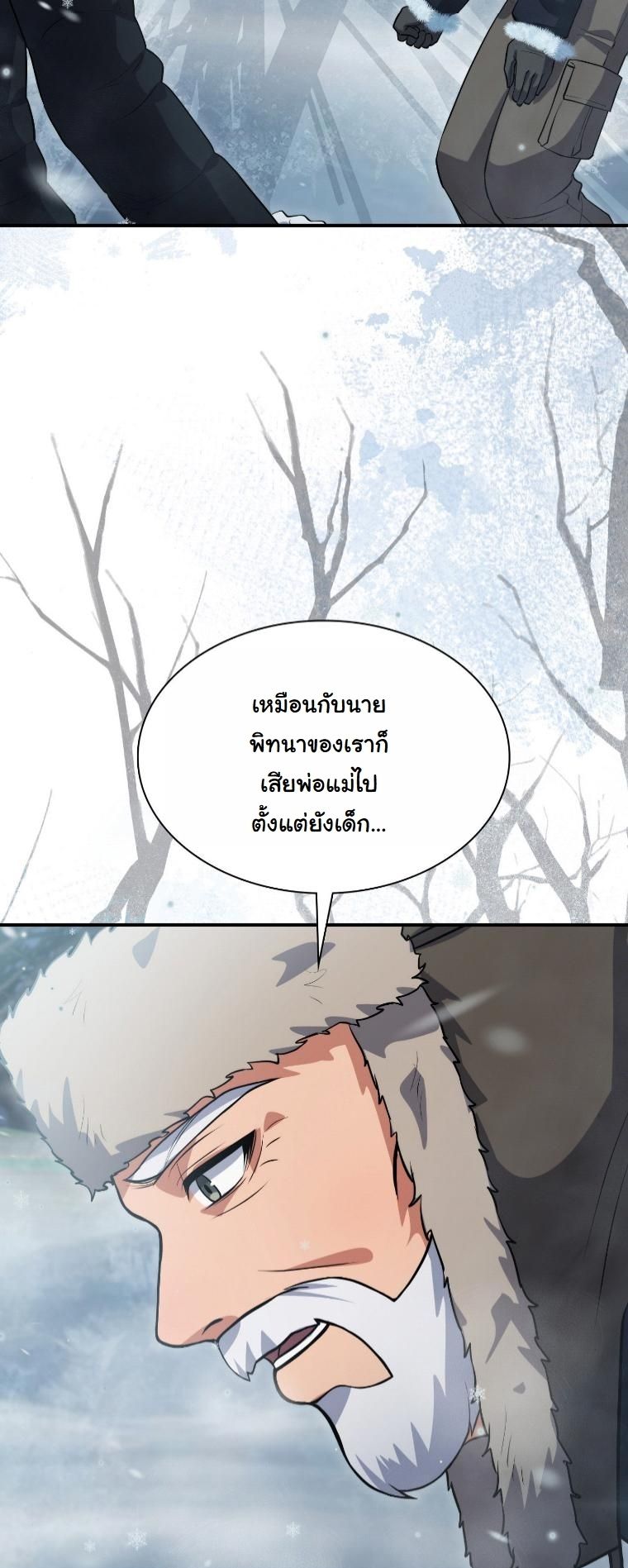 Office Worker in the Ice Age Apocalypse ตอนที่ 33 8