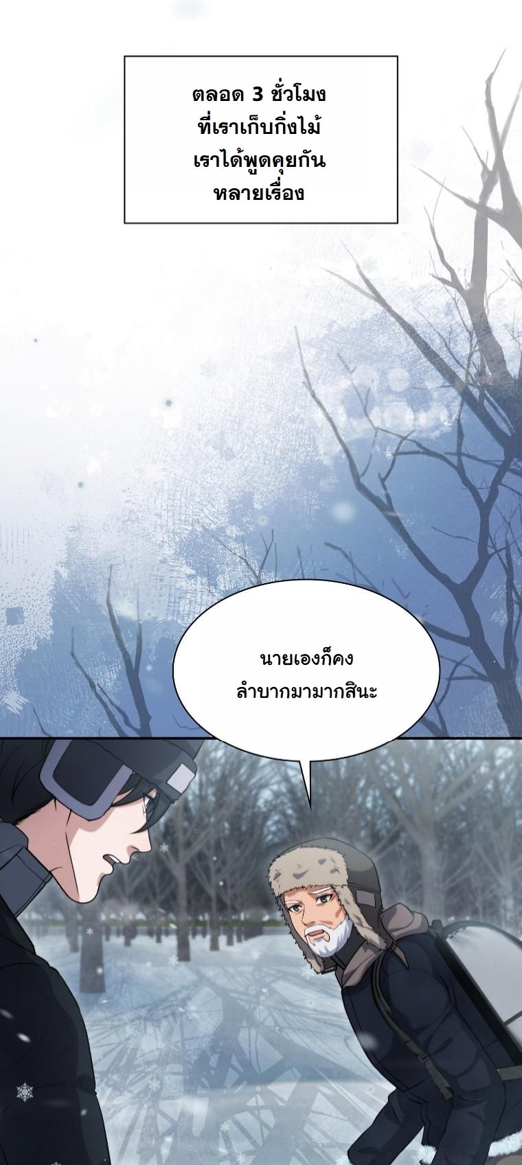 Office Worker in the Ice Age Apocalypse ตอนที่ 33 7