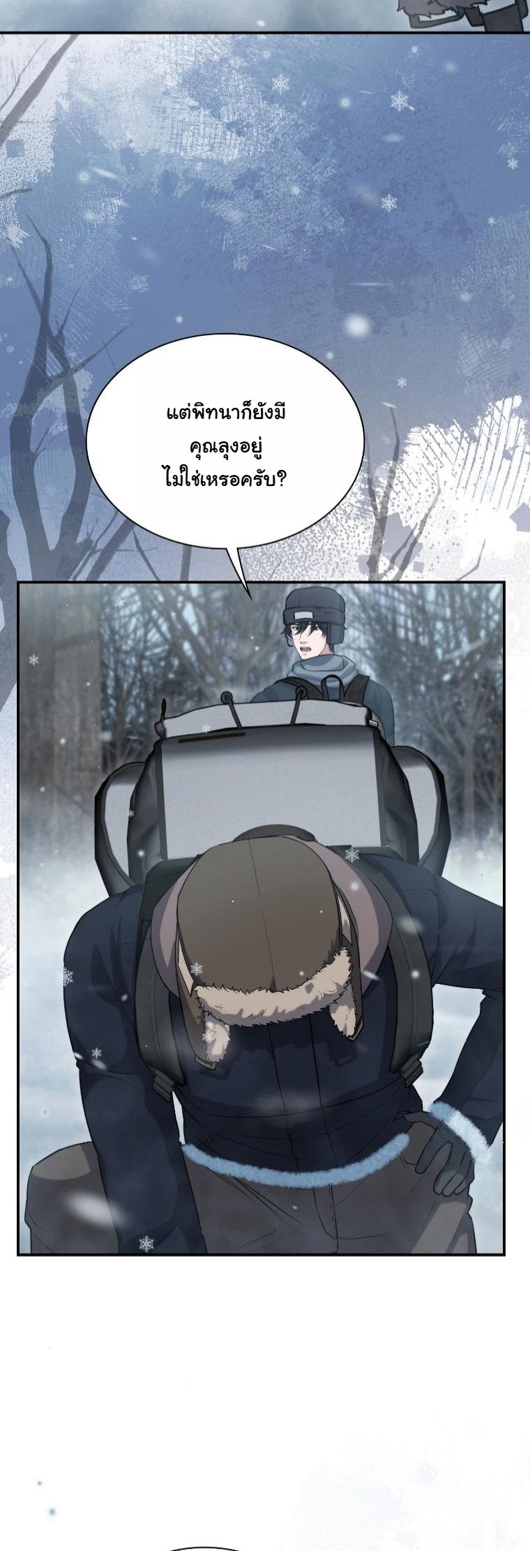 Office Worker in the Ice Age Apocalypse ตอนที่ 33 9